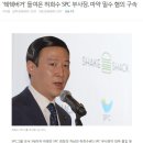 '쉑쉑버거' 들여온 허희수 SPC 부사장 근황 이미지