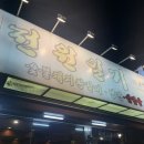 전원향기 | 보라매역맛집 황가네촌전원일기 양념갈비 내돈내산 후기