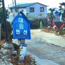 대송펜션 이미지