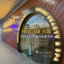 뉴지명약국 | 필리핀 세부 마사지 샵 3대 스파 불가리(루가리)