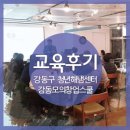 마포-현장-마포-1441 | [교육후기] 2019 강동 모의 창업스쿨 4차 교육