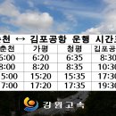 춘천 ~ 가평.청평 ~ 김포공항 공항리무진 운행 재개 (6.15~) 이미지