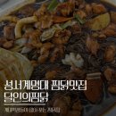 씨유 성서계대로데오점 | 대구 신당동맛집 계대맛집 달인의찜닭 후기