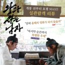 천만관객 | 왕과 사는 남자, 천만 관객? 800만 돌파 후기 담긴 선택 가이드