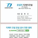 티제이건설
