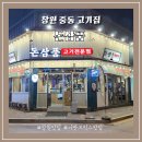 김충기꽃삼겹 창원의창구점 | 창원 중동 맛집 돈삼품 급냉 꽃삼겹 솔직 후기