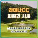 라데나CC 회원권 시세 가격 변화와 그린피 정보