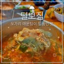 하남 팔당대교 민물고기매운탕 맛집 쏘가리매운탕맛집 북한강 경치 좋은 맛집 털보집