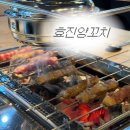청라양꼬치마라탕 | [인천 서구] 효진양꼬치 | 청라양꼬치맛집 솔직 후기