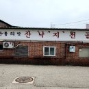 이화보양가든 | [화성 맛집] 이화횟집 / 낙지요리 전문점 + 매향리 평화생태공원