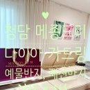 메종드미] 다이아 가드링 투어 다녀온 후기 (ft. 샤넬 코코크러쉬, 부쉐론 레이어드 조합, 연예인...