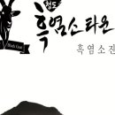 까망흑염소농장 이미지