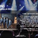 아카펠라그룹 엑시트의 「Only Voice」 이미지