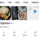 뚱김밥과국수