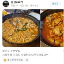 화순온천모텔 | 후기가 증명하는 광주근교맛집, 화순맛집-37년 전통...KBS 6시내고향에 소개된 화순노포. 순두부찌개...