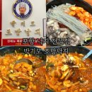 대해 초등학교 | 포항 낙지 전문점 박기모조방낙지 추천 메뉴 주차