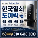 동탄도어락비밀번호분실 한국열쇠도어락이 알려주는 안전한 개방 절차