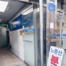 노룬산수퍼 이미지