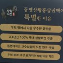 동명식품 | 동명상황홍삼진액, 내 일상 속 건강 루틴