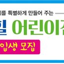 오남썸머힐어린이집 이미지