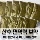 화랑한의원 | 창원 화랑한약국 가성비 면역 보약, 직접 먹어본 후기