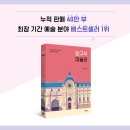 [서양미술사] 난처한 미술이야기(독서토론) | 방구석 미술관 / 40만 부 기념 특별판 / 미술 독서모임 교재 추천