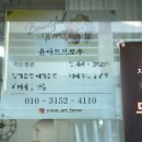 한올한올 | 양산 속눈썹 펌 윤아트브로우 한올한올 정성가득 후기