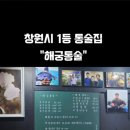해궁통술