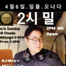 이번주 일요일 홍대 낮 밀롱가 오픈? 이미지