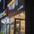 김가네고덕강일점