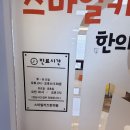 스마일키즈한의원 이미지