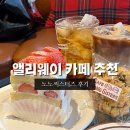 노노씨스터즈 | 도화 앨리웨이 근처 가성비 디저트 카페 추천 노노 씨스터즈
