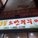 3일소반쭈꾸미 이미지