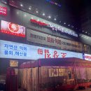 바다초장집 이미지