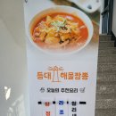 등대해물짬뽕 이미지