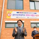 광주서산초등학교 이미지