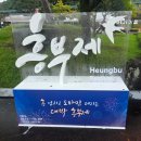 흥부전 조형물 이미지