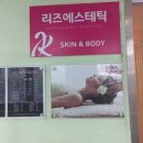 리즈 에스테틱 - 노원구 | 리즈 에스테틱