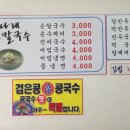 다래손칼국수 이미지