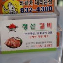 청산정육점식당 이미지