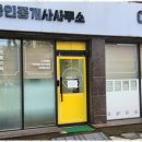바른길공인중개사사무소 이미지