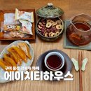 문장로-11 | 구미 문성 가볼만한곳 다도 가능한 전통차 카페 원호 에이치티하우스