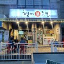 형제온족발
