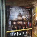 대학동-19 | [혜화/대학동] &#34;크리미널 시즌4&#34; 추리 스릴러 연극 추천