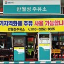반월성주유소