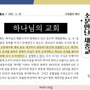 성경이 증거하는 구원자 안상홍님 - 하나님의 교회 이미지