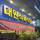 향우본가(식육식당) | 마산 중앙동 신상 맛집 한우 돼지 양념소생갈비 다 맛볼 수 있는 대원식육식당