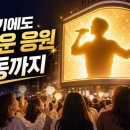 우주총동원 | 정동원 군백기에도 우주총동원, 명동 전광판까지 만든 팬덤 힘 3가지