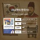 B.K복싱클럽 | 송도 독서모임 새벽북클럽 25.05월 모임후기 : &lt;최소한의 한국사&gt;를 읽고
