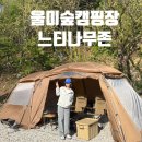 명산리 | 포천 울미숲캠핑장 명당, 배치도, 매점(feat. 느티나무존 7)